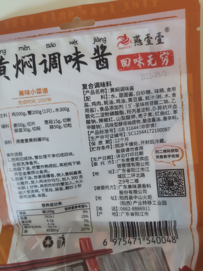 燕壹壹其他调味品