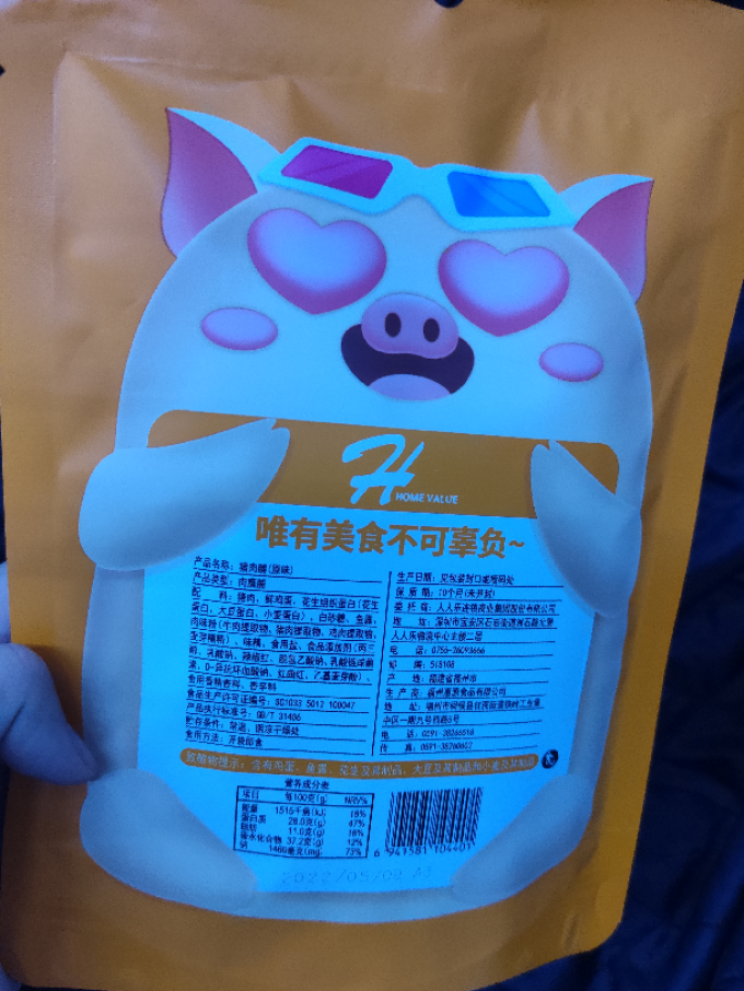 盐津铺子猪肉类
