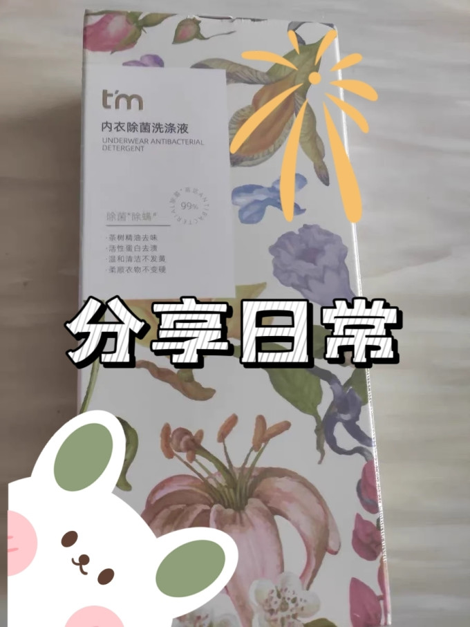 植护衣物清洁