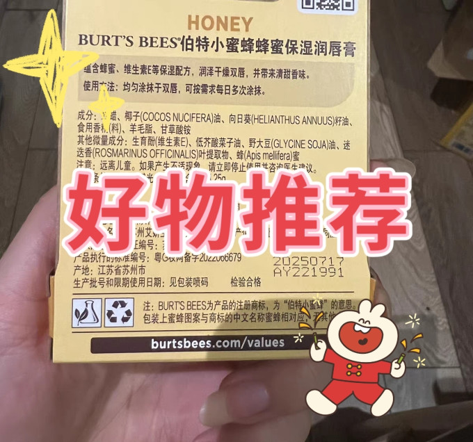 小蜜蜂润唇膏