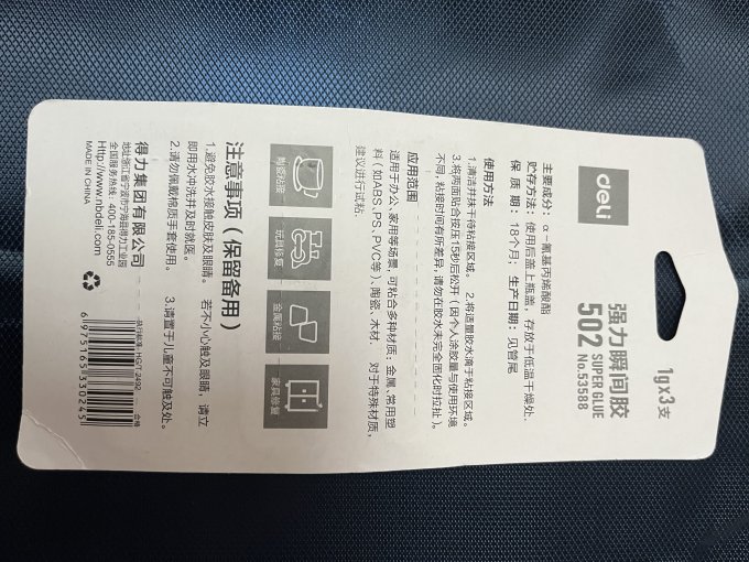 得力粘胶用品