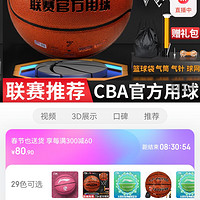 李宁（LI-NING）篮球 CBA比赛成人儿童中小学生男女青少年中考训练标准蓝球 443-1