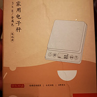 花了20多买了个克秤，京东京造可以信赖吗