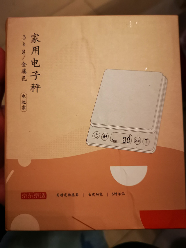 花了20多买了个克秤，京东京造可以信赖吗