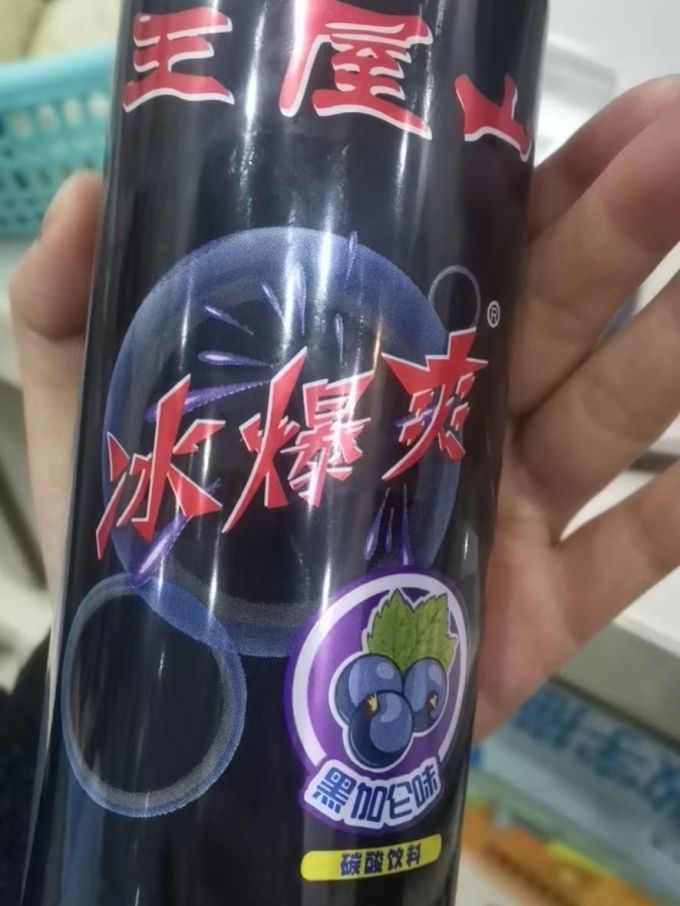 王屋山碳酸饮料