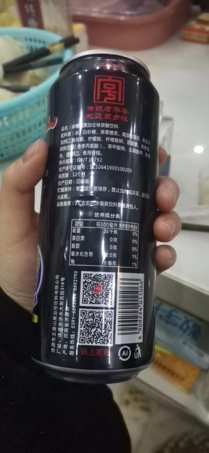 王屋山碳酸饮料
