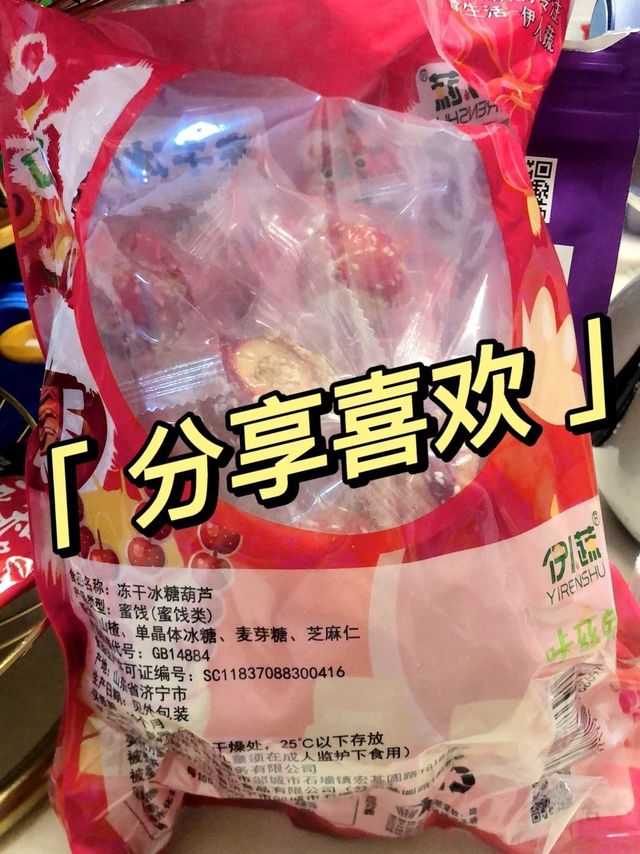 冻干糖葫芦，无核