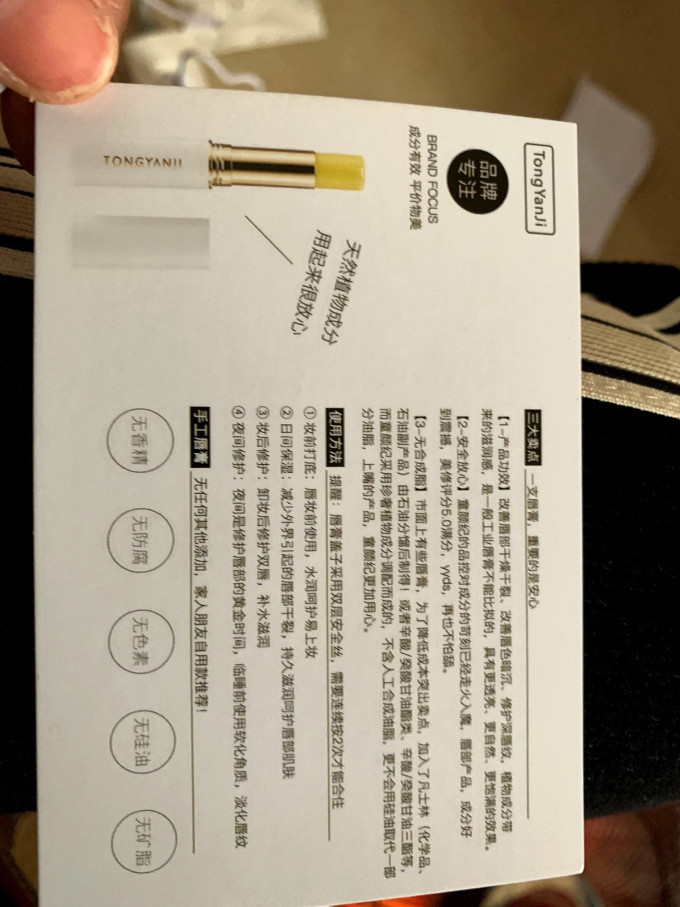 童颜纪润唇膏