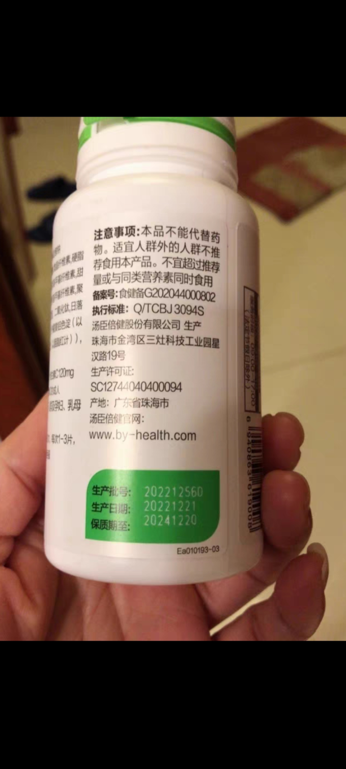 汤臣倍健基础健康