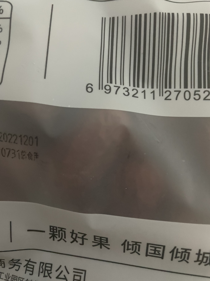 蜜饯果脯
