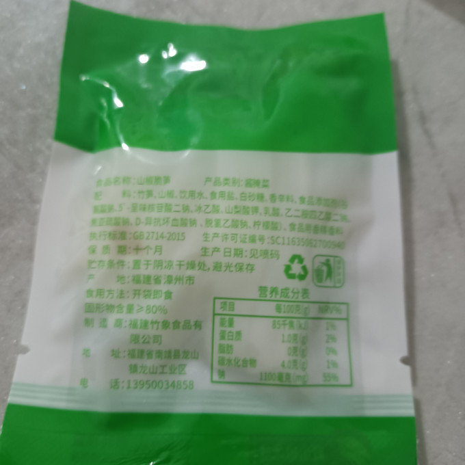 笋小样其他休闲零食