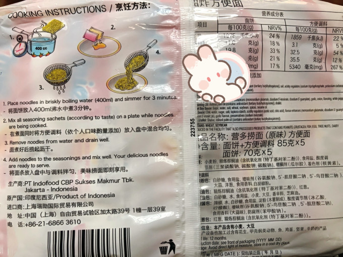 营多牌方便面/粉