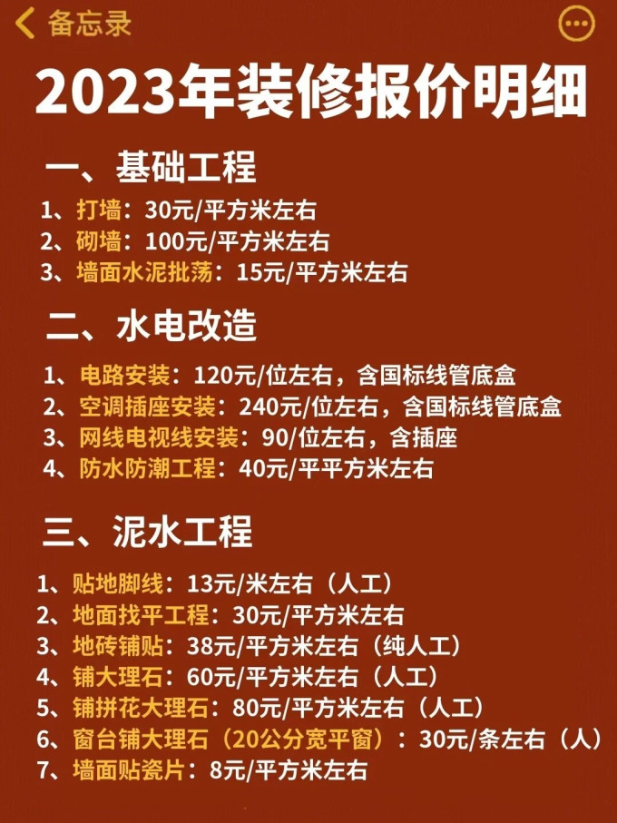 含泪整理的2023新房装修报价表㊙️_什么值得买