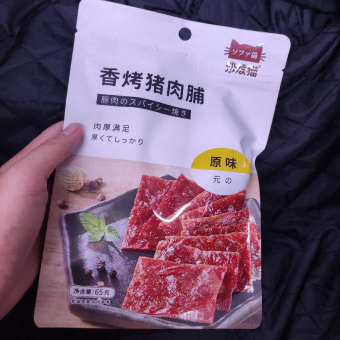 沙发猫肉干肉脯