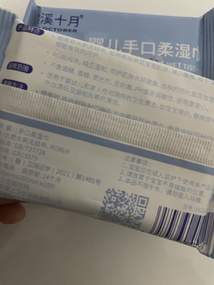 熙溪十月婴儿湿巾