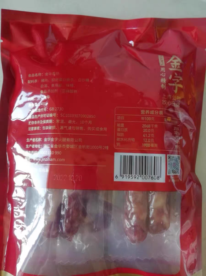 金字腊肉腊肠
