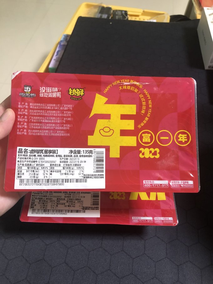 周黑鸭肉干肉脯