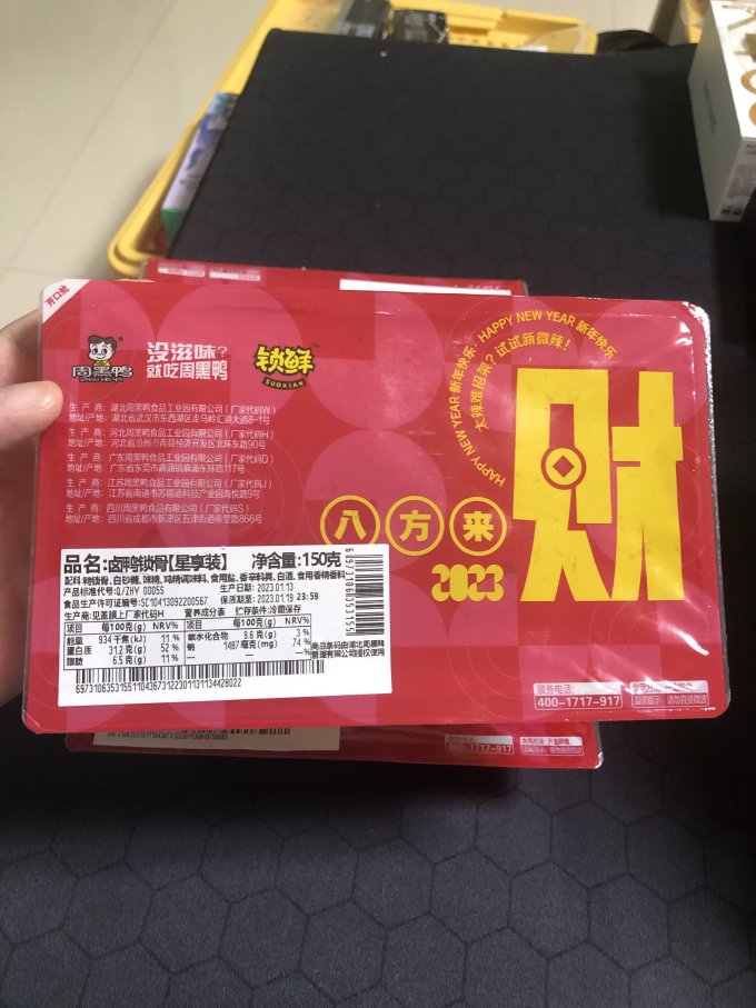 周黑鸭肉干肉脯