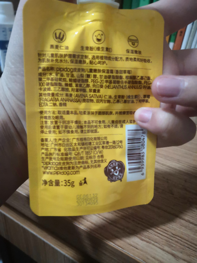 皮皮狗宝宝护肤