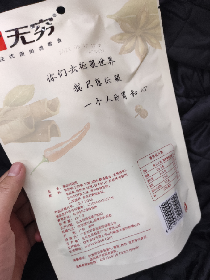 无穷鸡鸭零食