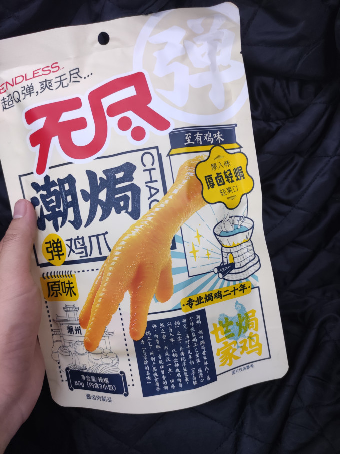 无尽鸡鸭零食