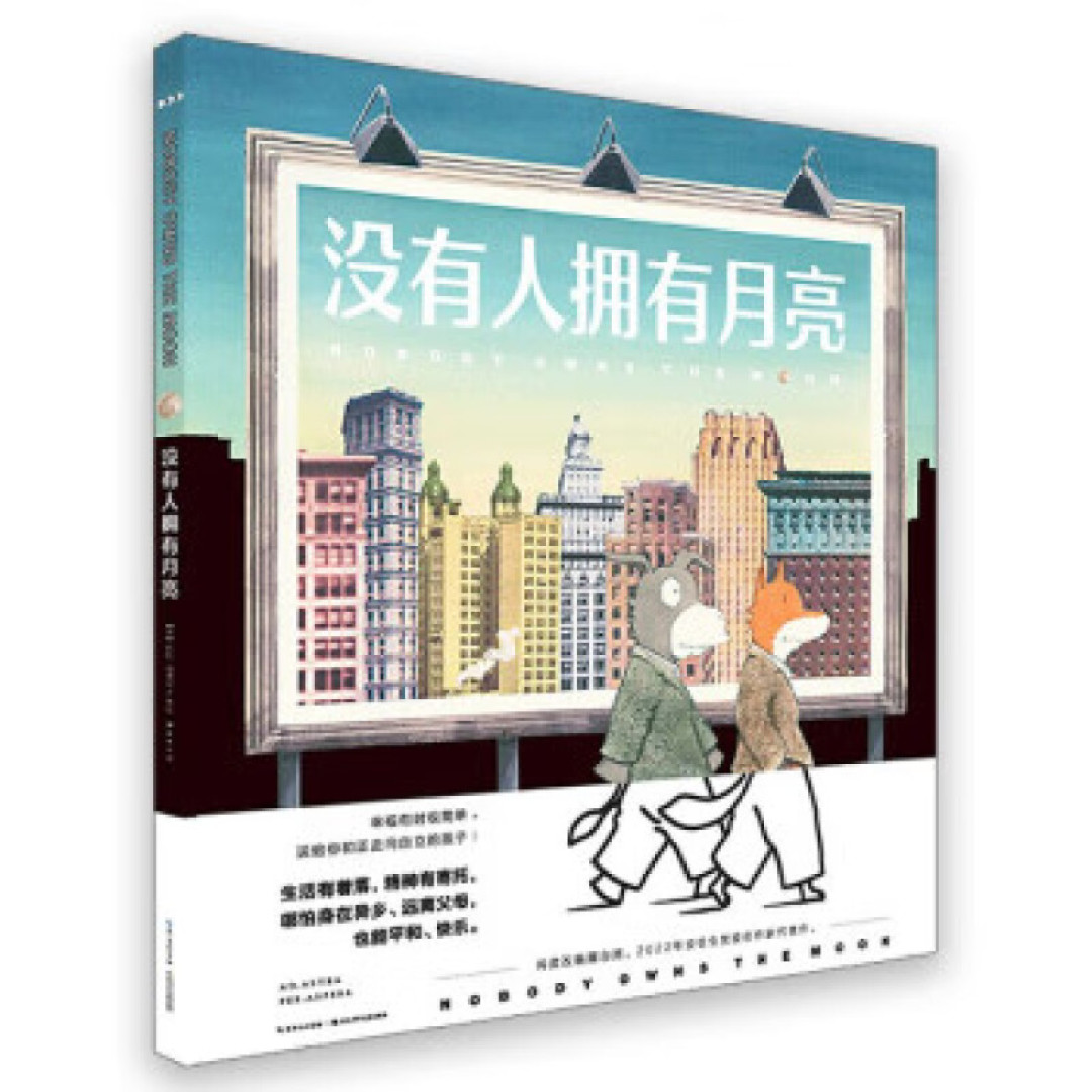 柚子爱生活 |《没有人拥有月亮》:此心安处是吾乡
