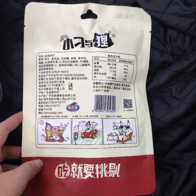 无尽鸡鸭零食