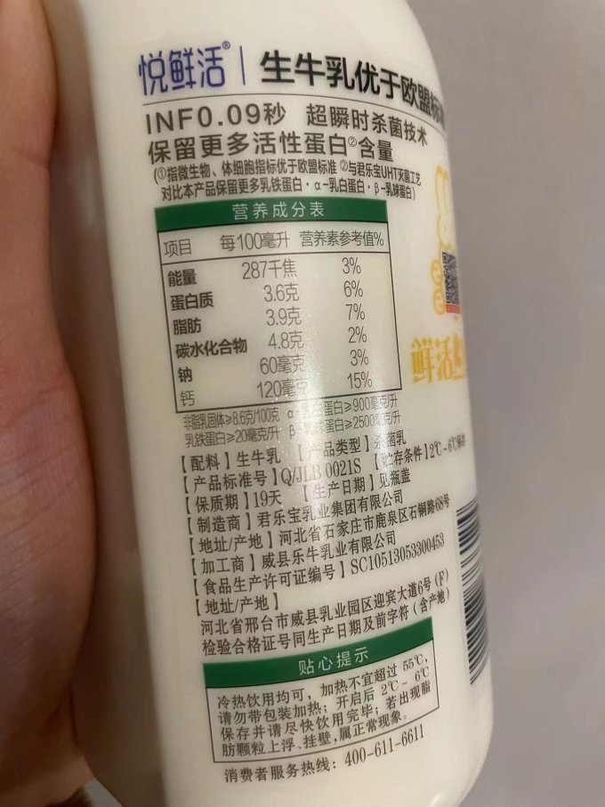 悦鲜活奶类制品
