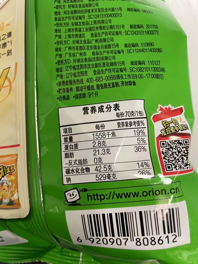 好丽友膨化食品