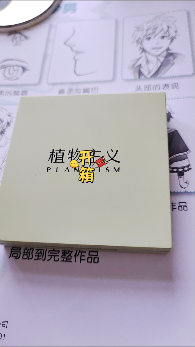 植物主义面部彩妆