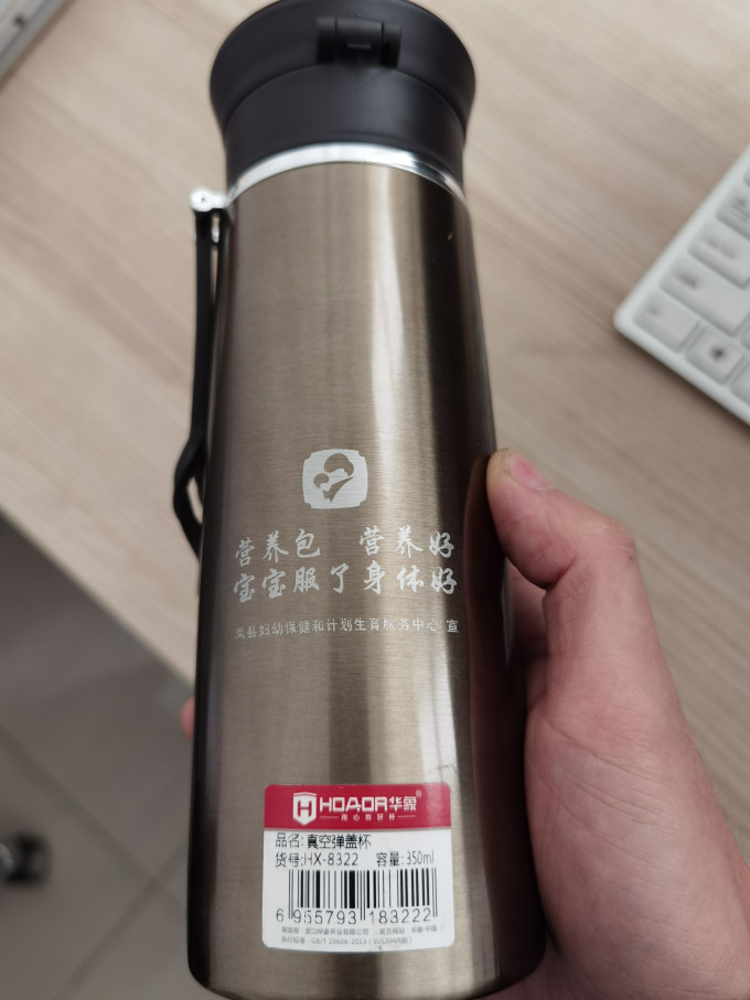 华象保温杯