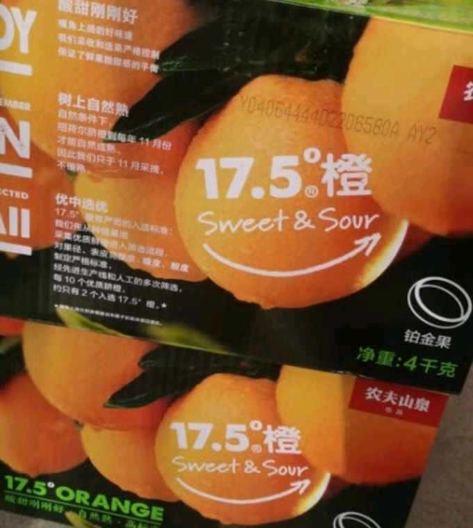 农夫山泉橙子