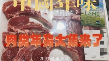 年货大集来了～贺新春哪些肉类年货值得入手？