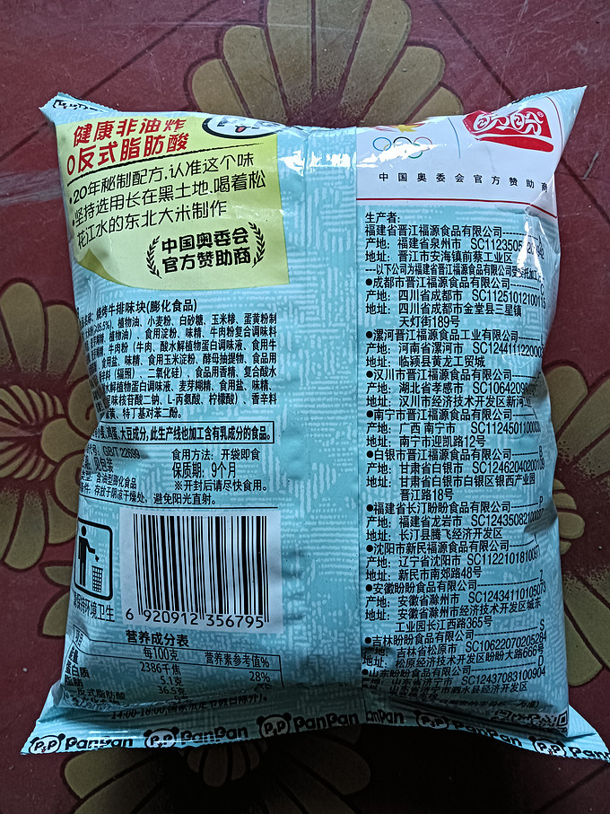 盼盼膨化食品