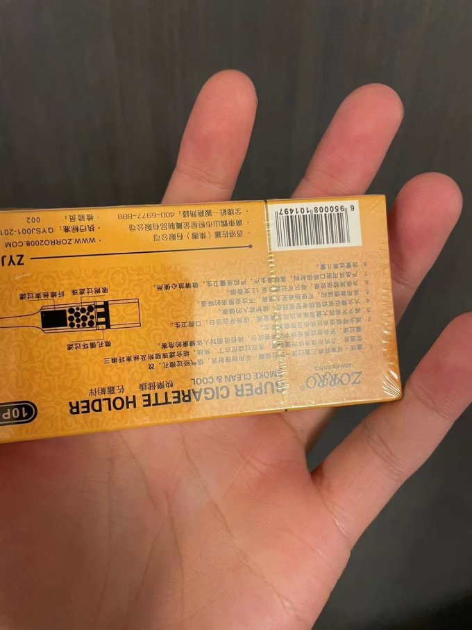 净友烟嘴