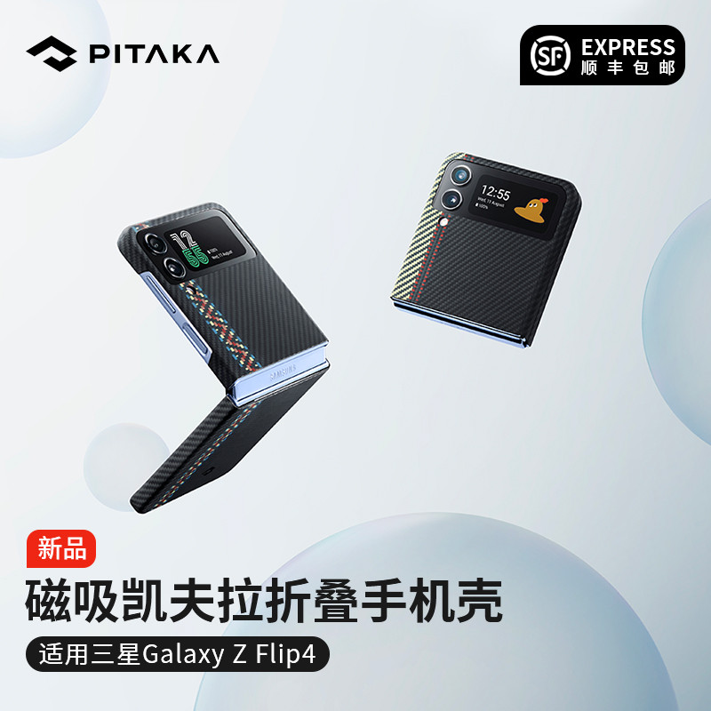 自由姿势+无敌手感!折叠屏手机选芳纶纤维超薄磁吸手机壳就对了