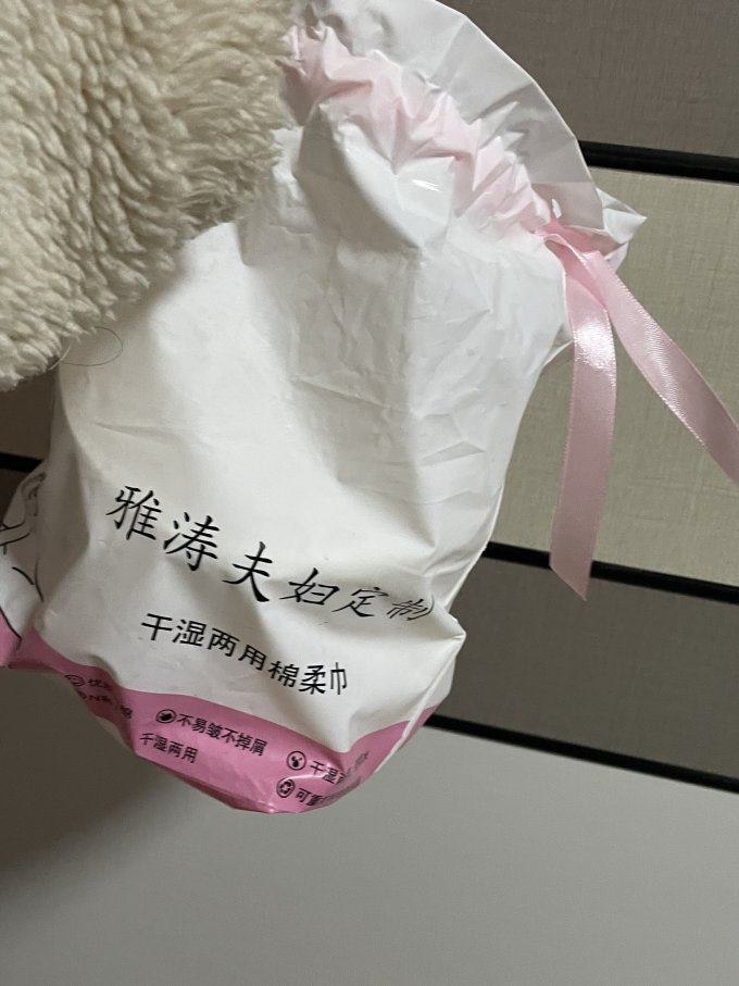 洁丽雅棉柔巾
