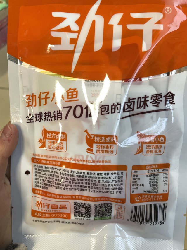 追剧零食的必备小鱼干