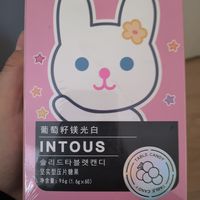 INtous葡萄籽咀嚼非软胶囊