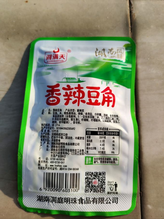 湘满天佐餐咸菜