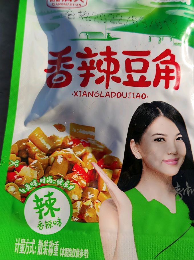湘满天佐餐咸菜