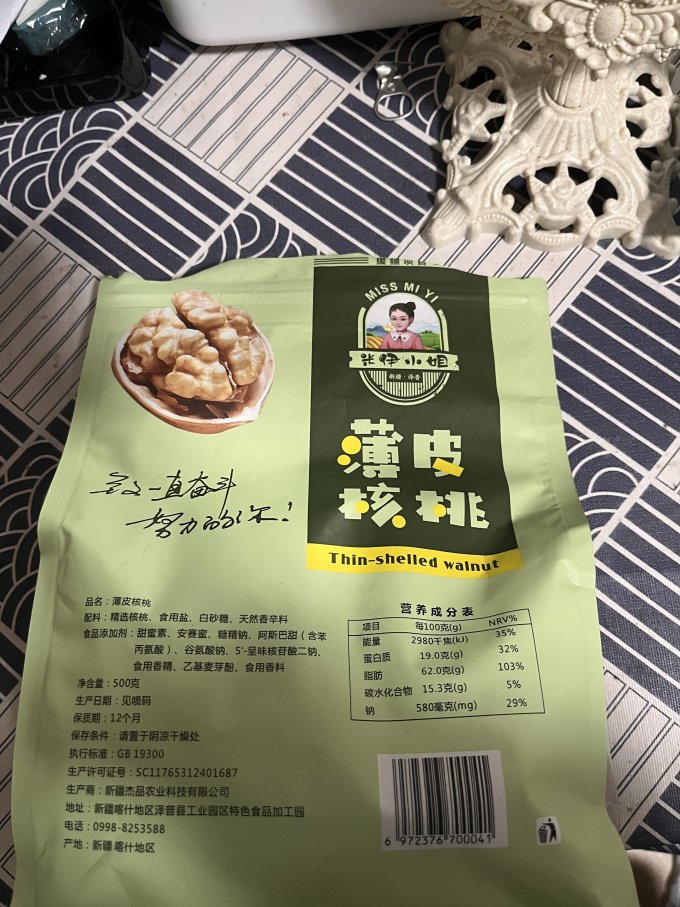 米伊小姐核桃