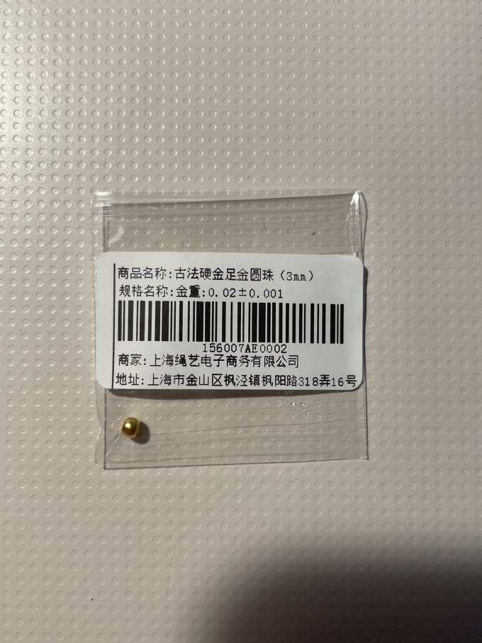 黄金首饰