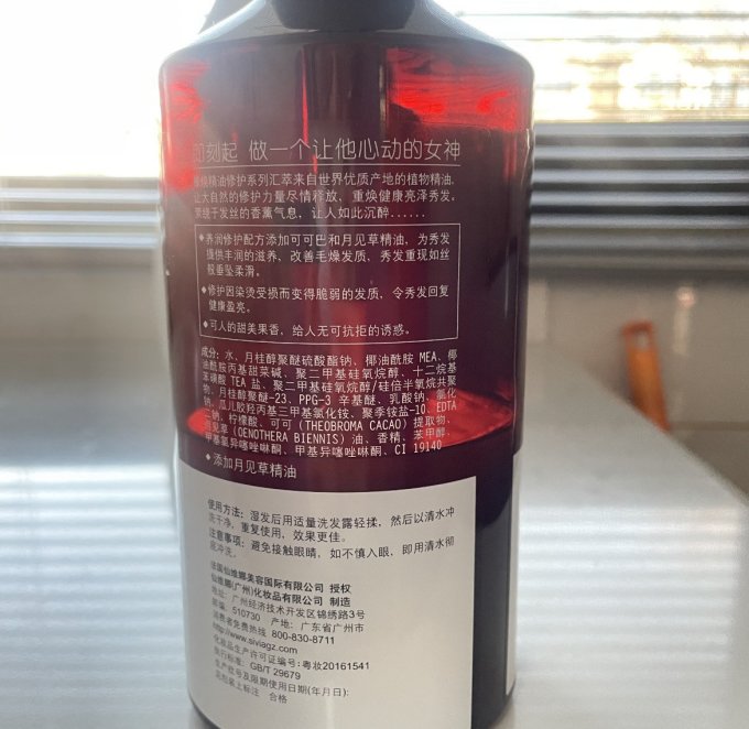 仙维娜洗发水