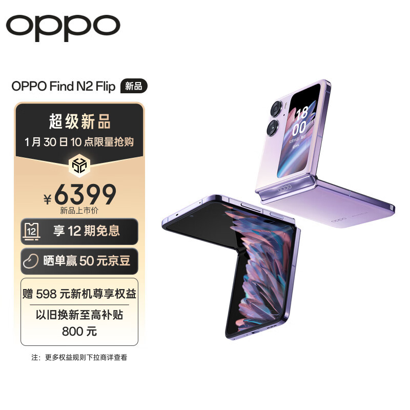 自研芯片马里亚纳X芯片，OPPO Find N2 Flip摄像功能出色