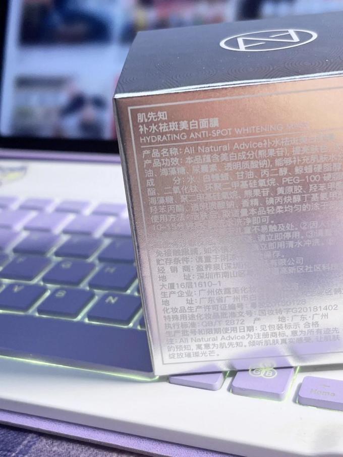 肌先知面膜贴