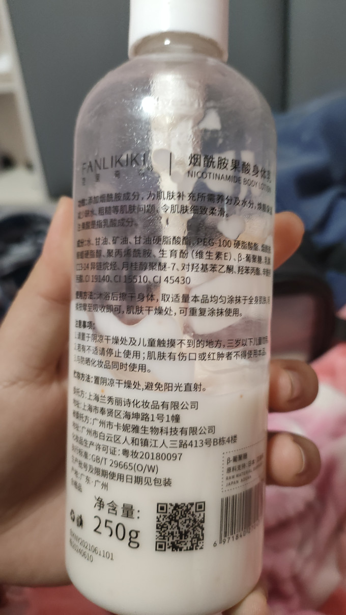 范里奇奇身体乳液