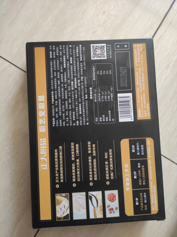 正大厨易肉禽预制菜