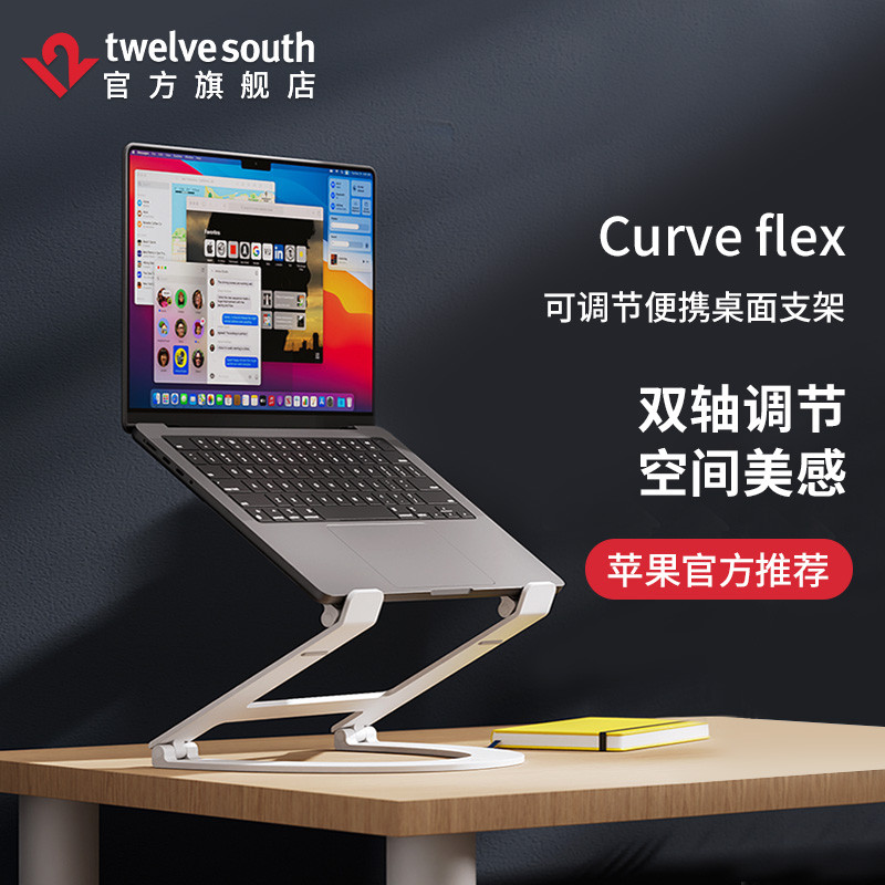 2023年笔记本电脑支架推荐-Tweleve South Curve Flex