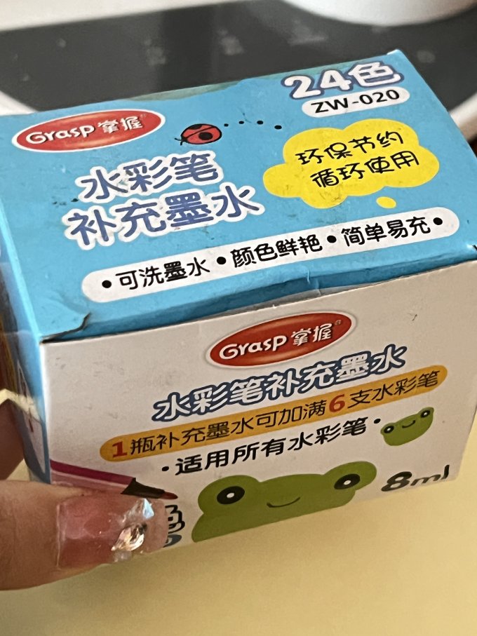 掌握墨水
